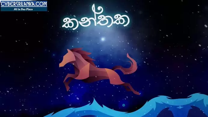 Kanthaka Sinhala Rap Song