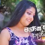 Manika Man Adarei