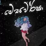 Megha Warsha
