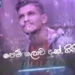 Pem Lowa Duk Gini Cover Song