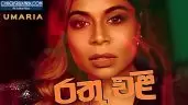Rathu Eli