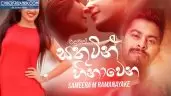 Sathutin Hina Wena
