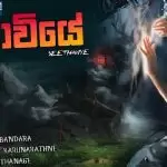 Seethawiye