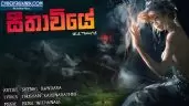Seethawiye