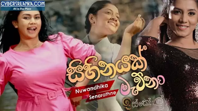 Sihinayak Mawna (Iskole Teledrama Song)