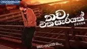 Thawa Eka Sarayak Cover