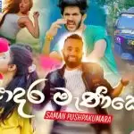 Adara Manike