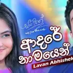 Adare Namayen (Sangeethe Teledrama Song)