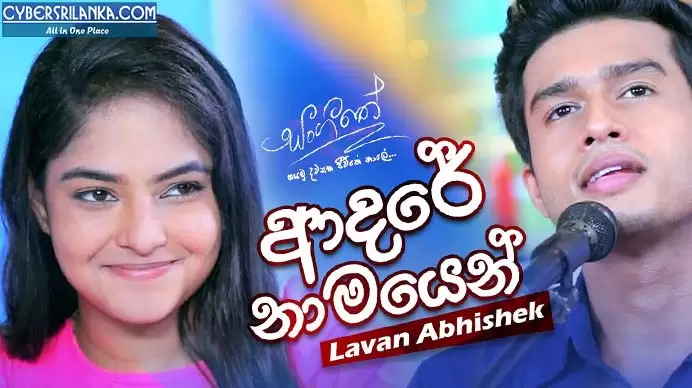 Adare Namayen (Sangeethe Teledrama Song)