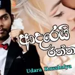 Adarei Raththaran