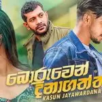 Boruwen Dinagaththa