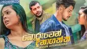 Boruwen Dinagaththa