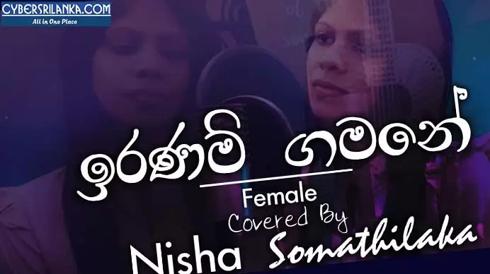 Iranam Gamane Female Cover