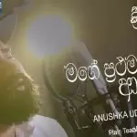 Mage Prathama Adare (Cover Version)