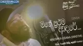 Mage Prathama Adare (Cover Version)
