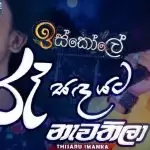 Raa Sanda Yata Nawathila (Iskole Teledrama Song)
