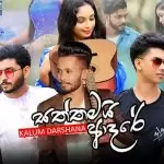Saththamai Adare