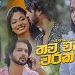 Thawa Ekama Warak