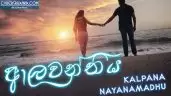 Alawanthiya