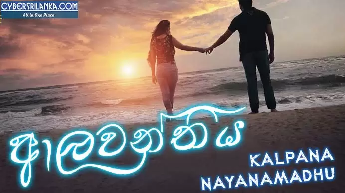Alawanthiya