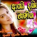 Asai Dakinna Manika