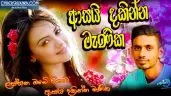 Asai Dakinna Manika