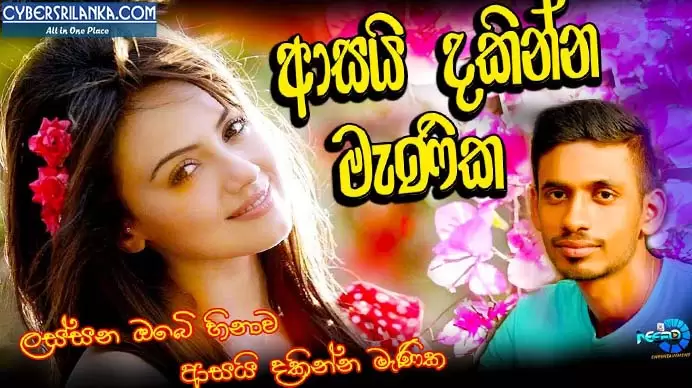 Asai Dakinna Manika