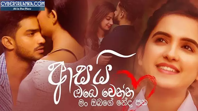 Asai Obe Wenna Ma Obage Neda Pana (Tik Tok Hit Song 2021)
