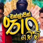 Enlarging Thangachchi (Enjoy Enjaami Parody Song)
