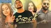 Heenaye Kasun