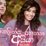 Kelinma Ahanna Aiya