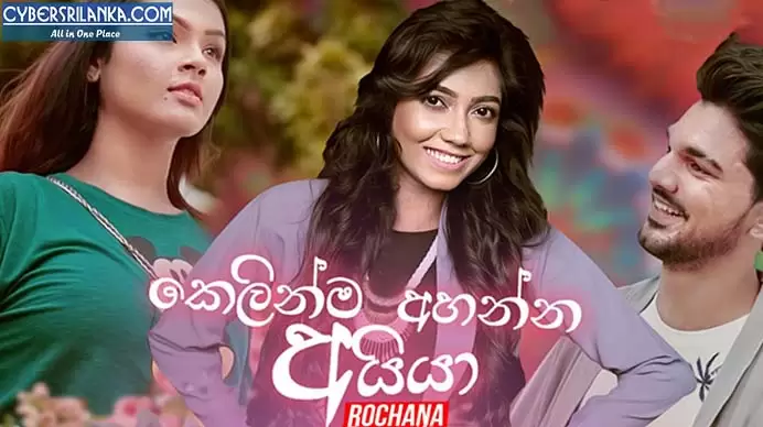 Kelinma Ahanna Aiya