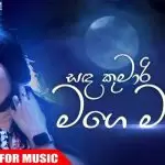 Sanda Kumari Mage Manali (Sirasa FM Covers)