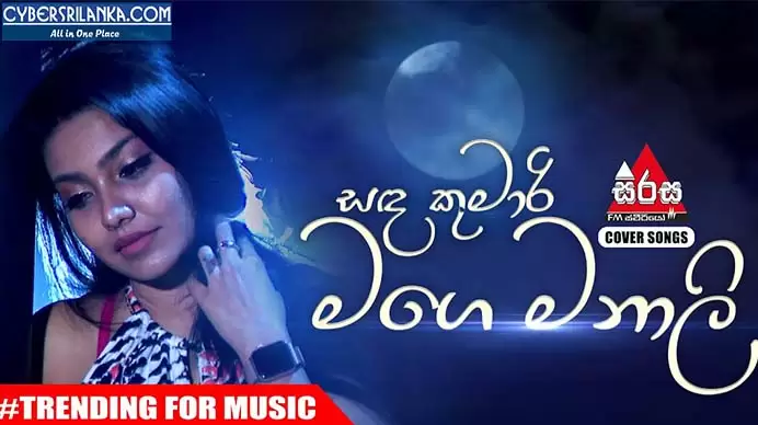 Sanda Kumari Mage Manali (Sirasa FM Covers)