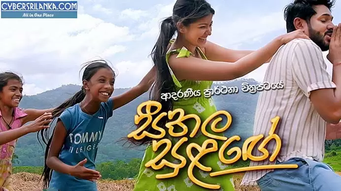 Seethala Sulange (Adaraneeya Prarthana Film)
