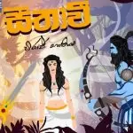 Seethavi