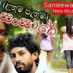 Yali Sansare (Uthum Pathum)