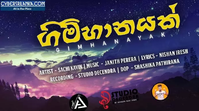 Gimhanayak (Ahala Mal Sewane)