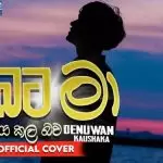 Obata Ma Adaraya Kala Bawa 8d Acoustic Cover