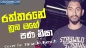 Raththarane