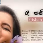 Re Thaniyen