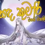 Sanda Kumari Mage Manali Cover