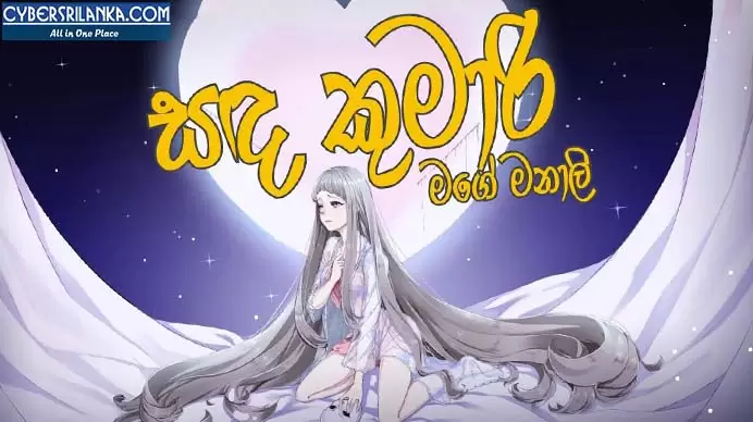 Sanda Kumari Mage Manali Cover