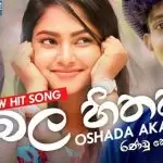 Achala Hithak