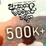 Athugala Wehera Wandina Cover