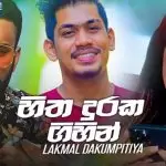 Hitha Duraka Gihin