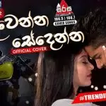 Nawenna Sedenna (Sanda Kumari 02)