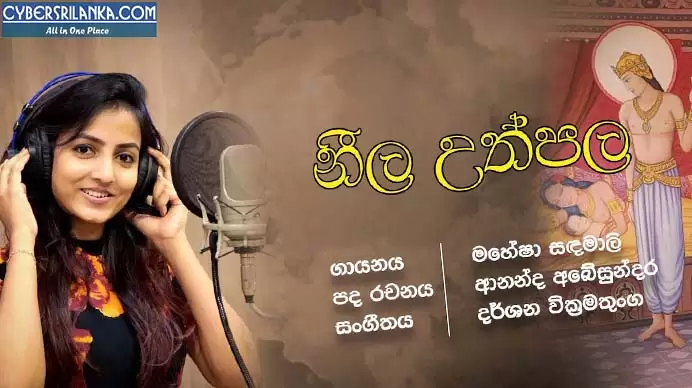 Neela Uthpala