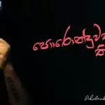 Poronduwak Thiyannam