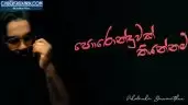 Poronduwak Thiyannam